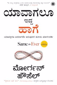 Same as Ever (Kannada)