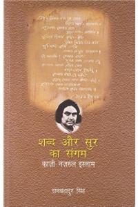 Shabd aur Sur Ka Sangum: Kazi Nazrul Islam