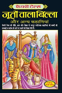Fairy Tales (Jooton Wala Billa)