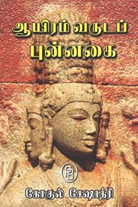 Ayiram Varuda Punnagai - Smile Of Thousand Years (Tamil)