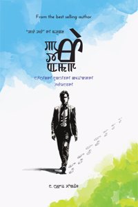 Para Tara Amaga written by N. Shreth Chongtham in Meitei Mayek | Paraa Taraa Amaga | Para Tara Part 2 - Bestseller Book in Manipur