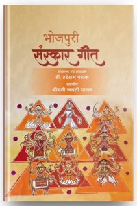 BHOJPURI SANSKAAR GEET