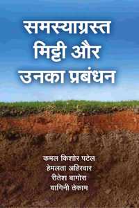 Samsyagrast Mitti aur Unka Prabandhan Kamal Kishore Patel and Dwarka
