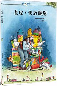 Lao Pi, Let Off the Firecrackers