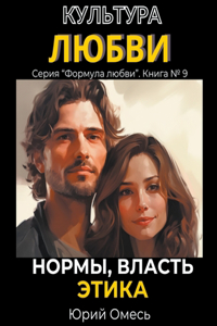 Культура любви