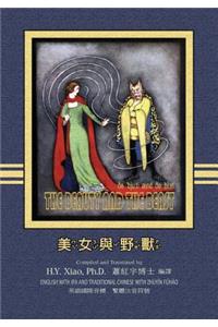 Beauty and the Beast (Traditional Chinese)