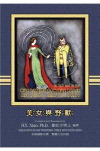 The Beauty and the Beast (Traditional Chinese)