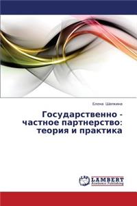 Gosudarstvenno - Chastnoe Partnerstvo