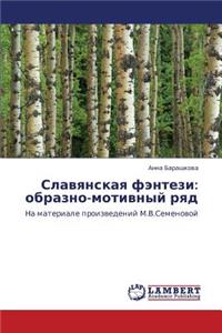 Slavyanskaya Fentezi