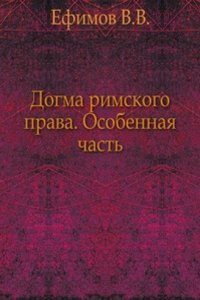 Dogma rimskogo prava