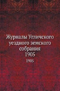 Zhurnaly Uglichskogo uezdnogo zemskogo sobraniya