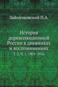 ISTORIYA DOREVOLYUTSIONNOJ ROSSII V DNE