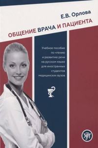 Obshchenie vracha i patsienta