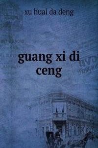 guang xi di ceng