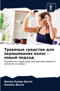 Травяные средства для окрашивания волос
