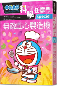 Doraemon Science Door 17: Invincible Dessert Making Machine