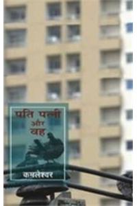 Pati Patani Aur Woh