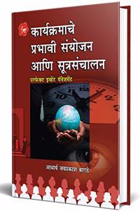 Perfect Event Management - Marathi