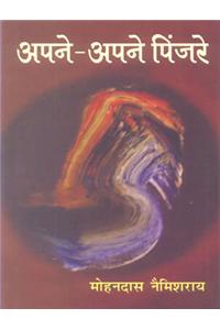Apane Apane Pinjre-2