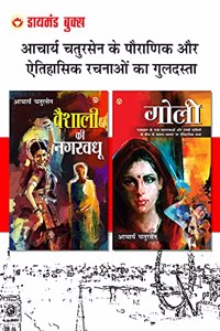 Vaishali Ki Nagarvadhu: à¤µà¥ˆà¤¶à¤¾à¤²à¥€ à¤•à¥€ à¤¨à¤—à¤°à¤µà¤§à¥‚ + Goli (à¤—à¥‹à¤²à¥€) (Set of 2 Books)