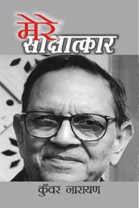 Mere Saakshatkaar : Kunwar Narayan