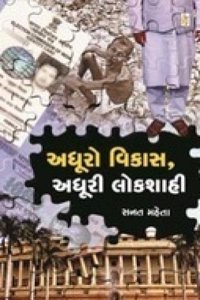 Adhuro Vikas Adhuri Lokshahi