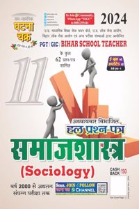 PGT/GIC/Bihar School Teacher Samajshashtra (Sociology) Bhag-11 2023 (24111-O)