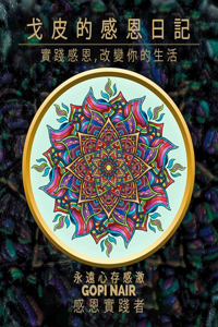 Gopi's Gratitude Journal