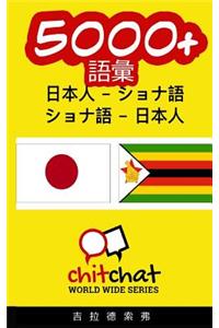 5000+ Japanese - Shona Shona - Japanese Vocabulary