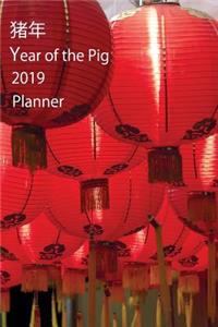 猪 年 Year of the Pig 2019 Planner
