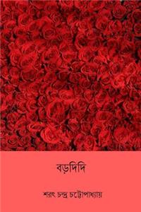 Bordidi ( Bengali Edition )