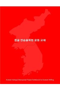 Korean Hangul Manuscript Paper Notebook for Korean Writing