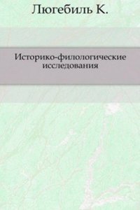 Istoriko-filologicheskie issledovaniya