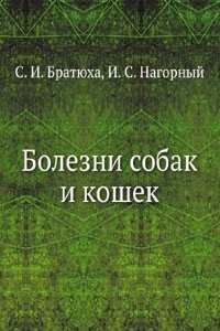 Bolezni sobak i koshek