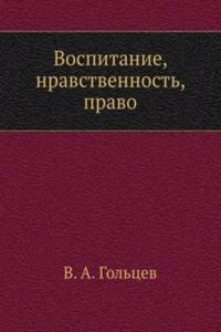 Vospitanie, nravstvennost, pravo