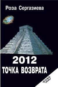 2012. Point of Return