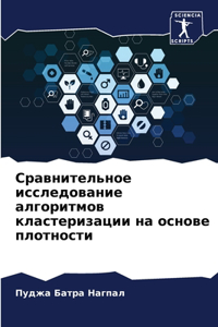 Сравнительное исследование алгоритмов