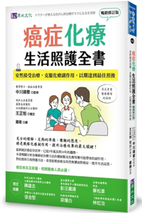 Cancer Chemotherapy Life Care Book: Accept Treatment Safely and Overcome