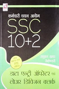 SSC - Data Entry Operator and Lower Division Clerks 10+2 (Code- 20.10.2)