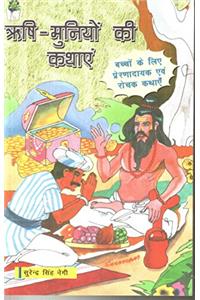 RISHI MUNIYO KI KATHAYE