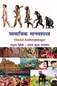 Samajik Manavshastra: Social Anthropology (Hindi)