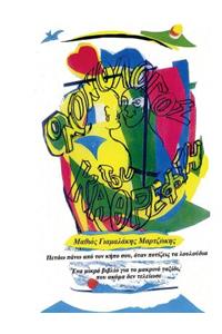 O Monologos tou Kathrefti