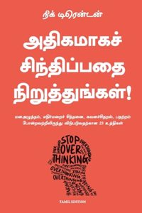 Stop Overthinking (Tamil)