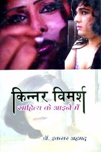 Kinnar Vimarsh Sahitya ke Aaine mein