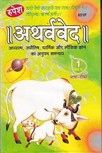 Arthaved Bhag 1 ( Hindi )