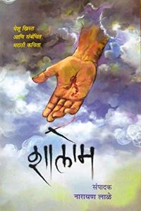 SHALOM (MARATHI)