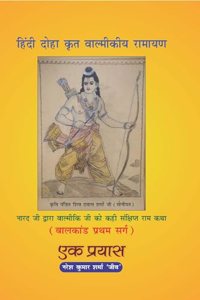 Hindi Doha Krit Valmikiya Ramayan