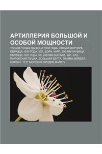 Artilleriya Bol Shoi I Osoboi Moshchnosti