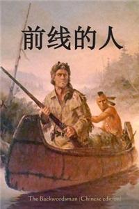 The Backwoodsman (Chinese Edition)