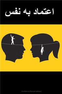 Confidence (Persian Edition)